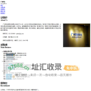 广州奔讯信息科技有限公司