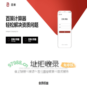 百策计算器