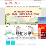 南宁师范大学师园学院