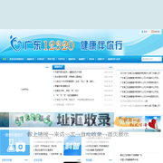 健康广东.广东省12320健康热线