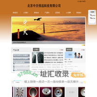北京中天恒远科技有限公司