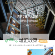 吉动文化艺术集团
