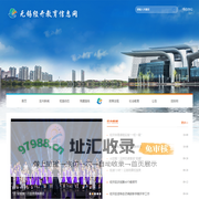 无锡经开教育网