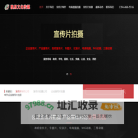 潍坊宣传片制作公司_宣传片拍摄制作_企业宣传片制作-搜易文化传媒