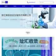 浙江美森志远生物技术公司