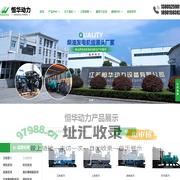 江苏恒华动力设备有限公司