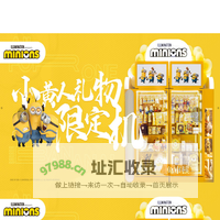 小黄人礼物限定机