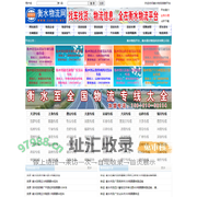 衡水物流网,衡水物流信息网,衡水物流公司,衡水货运专线,衡水专线运输车辆