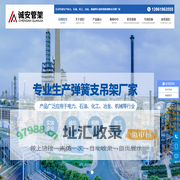 盐城市诚安管架有限公司