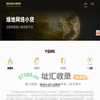 绿地吉客小贷