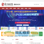 郑州师范学院就业办公室