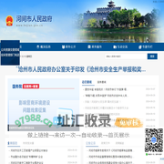 河间市人民政府