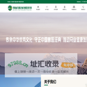 河南省马属动物中兽医研究院