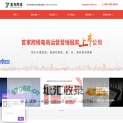 首家跨境电商营销上市公司 835946-英虎网络