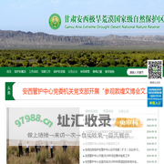 甘肃安西极旱荒漠国家级自然保护区