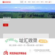 阿克苏苹果产业网-冰糖心好果源自新疆好产地
