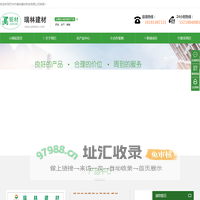 瑞林建材