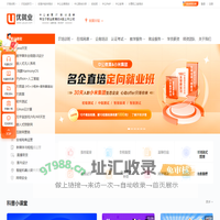实战IT培训机构_IT培训班选大学生IT技术培训中心_中公优就业