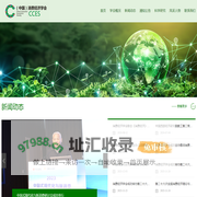 （中国）消费经济学会