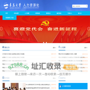 青岛大学人力资源处