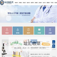 云南圣约翰医院