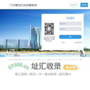 广元市建筑用工实名制管理系统