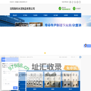 沈阳融科水泥制品有限公司