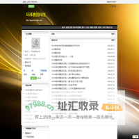 环球赛鸽科技 - 赛鸽资讯网