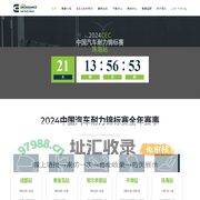 中国汽车耐力锦标赛(China Endurance Championship)官方网站