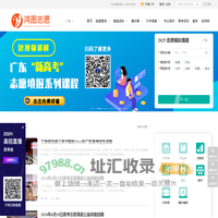 鸿图志愿- 广东省高考志愿填报，生涯规划