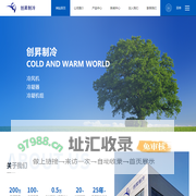 泰州市创昇制冷设备制造有限公司