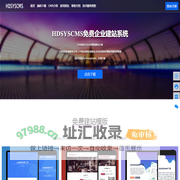 免费企业建站cms系统_免费企业建站系统_cms建站系统