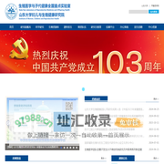 山东大学妇儿与生殖健康研究院