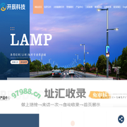 智慧路灯_监控立杆_太阳能路灯杆-佛山市开辰科技有限公司