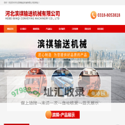 河北滨祺输送机械有限公司
