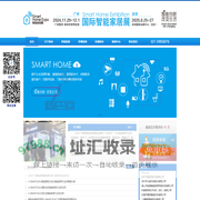首页-2024广州国际智能家居展览会-2025深圳国际智能家居展览会 | 主办官网