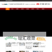 广州旅顺汽车租赁服务有限公司官方网站