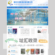 南京力特物流设备有限公司