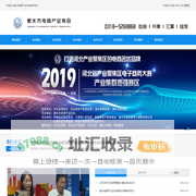 衡水市电商产业协会-