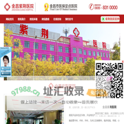 金昌紫荆医院【官网】