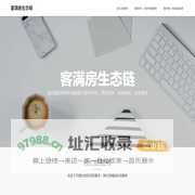 客满房生态链|酒店供应链服务平台|酒店在建工程数字化管理平台|加入即参与几万家酒店装修供应服务