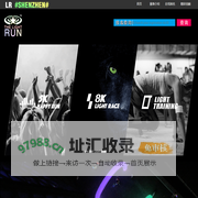 TheLightRun——世界上最亮的夜跑