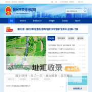 随州市交通运输局
