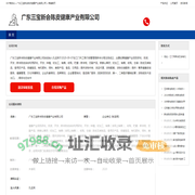广东三宝新会陈皮健康产业有限公司