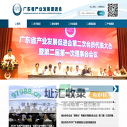 广东省产业发展促进会_社团组织