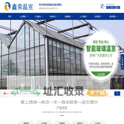 嘉善温室设备,嘉善大棚,嘉善鑫荣温室设备有限公司-