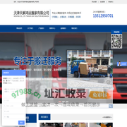 天津天解鸿运搬家有限公司