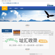 广东天马国际旅行社有限公司_谋思网