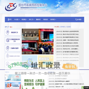 首页 - 烟台市疾病预防控制中心