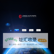 河北隆固汽车配件进出口贸易有限公司